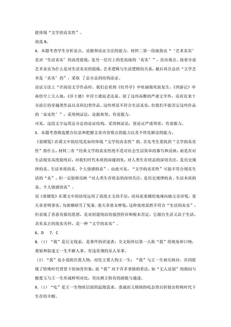 2021白城一中、大安一中、通榆一中、洮南一中、镇赉一中高一下学期期末考试语文试题（图片版）扫描版含答案02