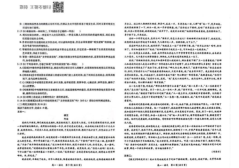 2021白城一中、大安一中、通榆一中、洮南一中、镇赉一中高一下学期期末考试语文试题（图片版）扫描版含答案02
