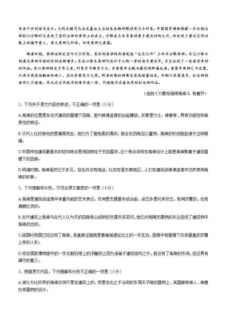 2021朔州怀仁高一下学期期末考试语文试题含答案第2页