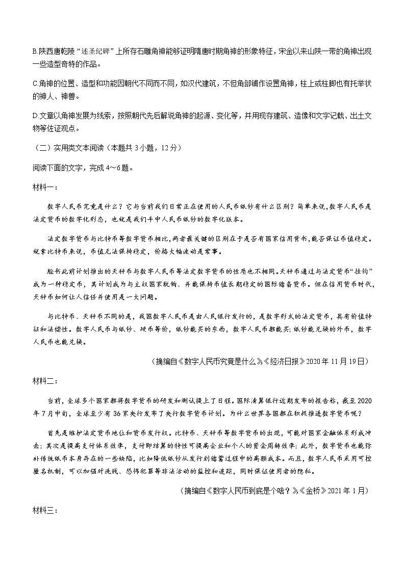 2021朔州怀仁高一下学期期末考试语文试题含答案第3页