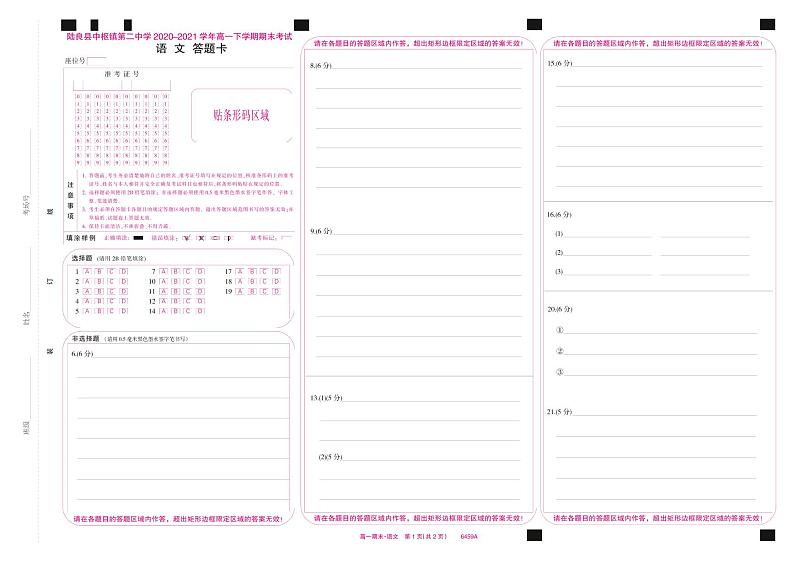 6459A答题卡-语文(A3网阅彩)第1页