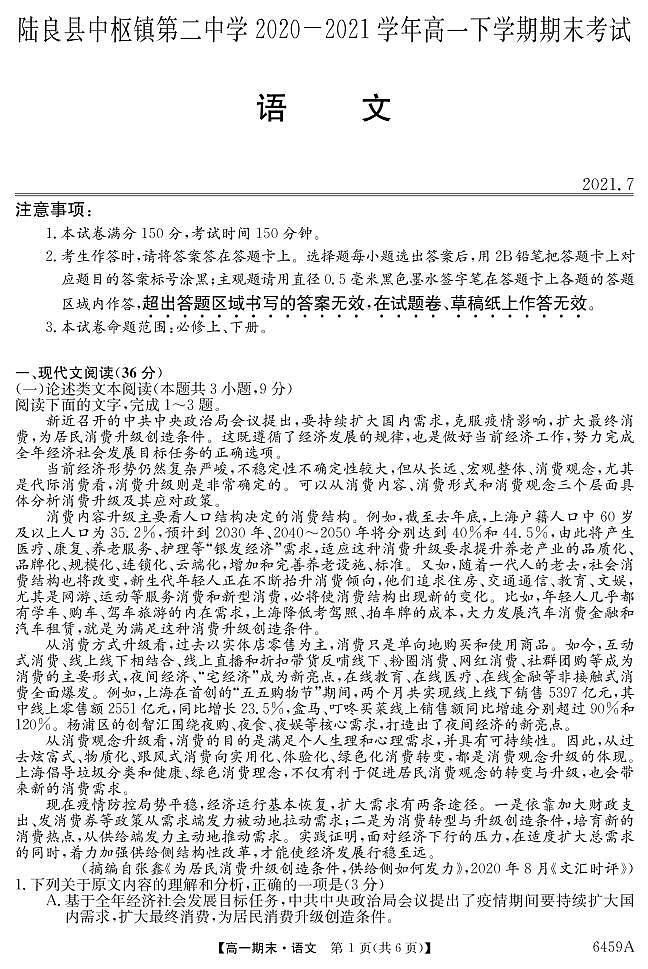 6459A云南陆良县中枢镇第二中学-语文第1页