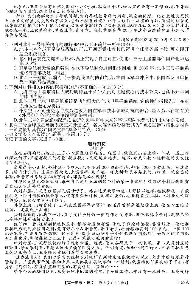 6459A云南陆良县中枢镇第二中学-语文第3页