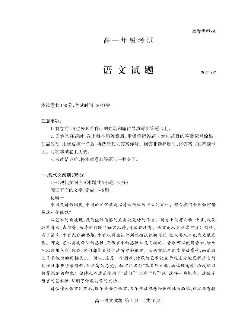 2021泰安高一下学期期末考试语文试题PDF版含答案01