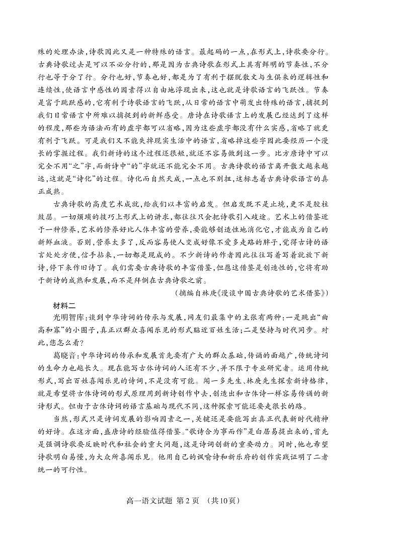 2021泰安高一下学期期末考试语文试题PDF版含答案02