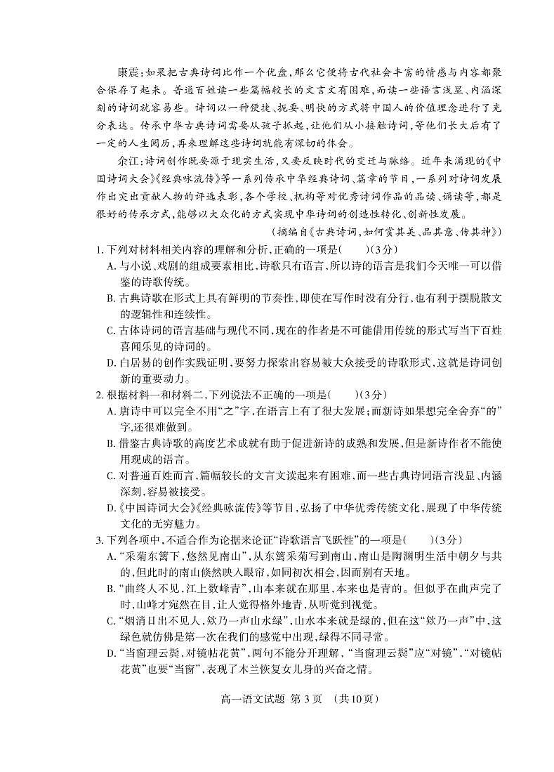 2021泰安高一下学期期末考试语文试题PDF版含答案03