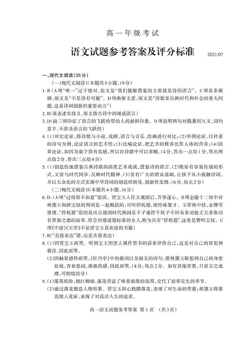 2021泰安高一下学期期末考试语文试题PDF版含答案01