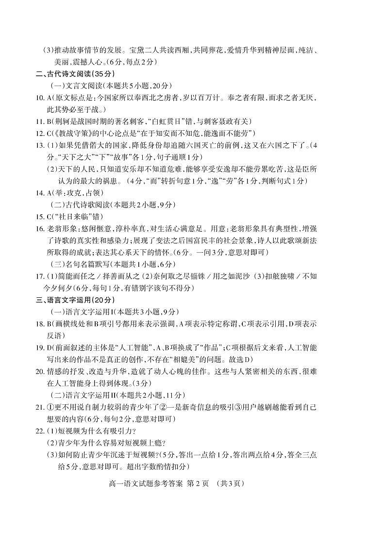2021泰安高一下学期期末考试语文试题PDF版含答案02