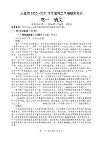 2021大连高一下学期期末考试语文试题PDF版含答案