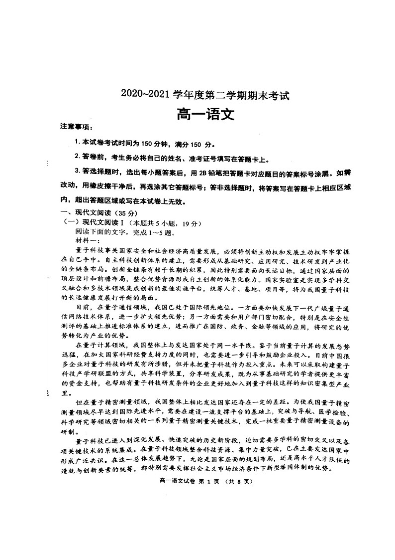 2021锦州高一下学期期末考试语文试题扫描版含答案01