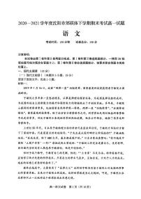 2021沈阳郊联体高一下学期期末考试语文试题扫描版含答案