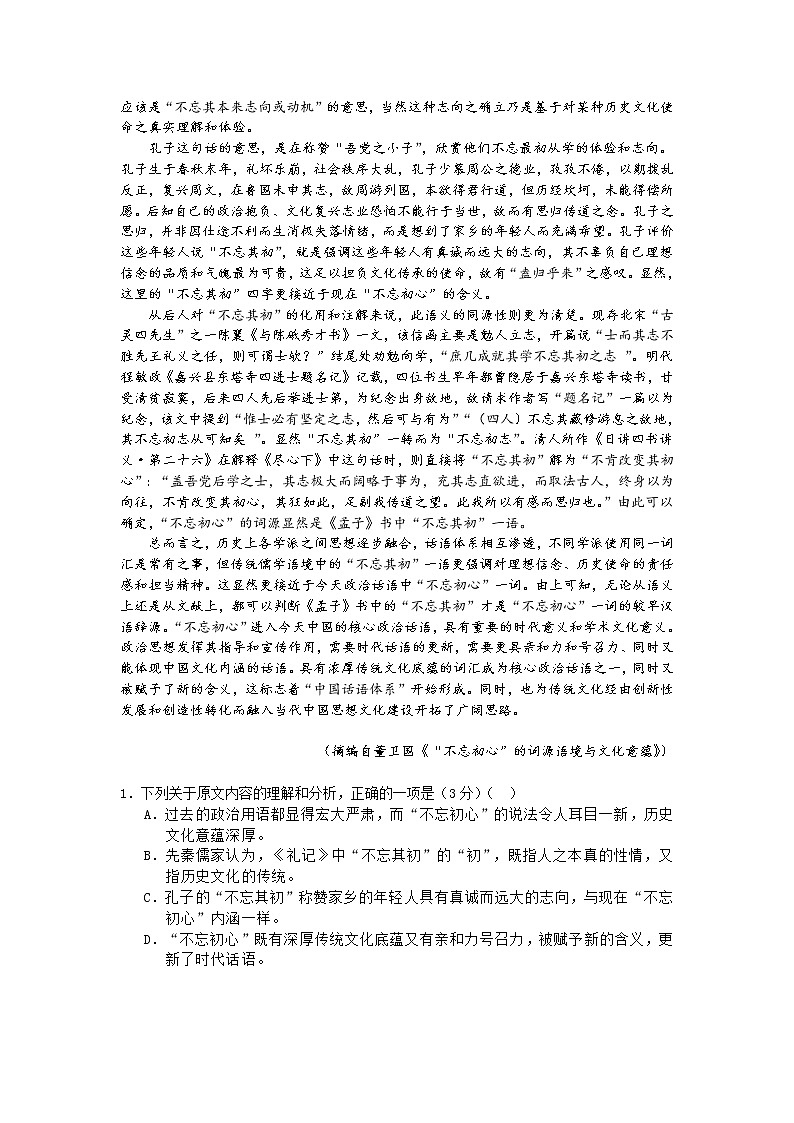 2021长春希望高中高一下学期期末考试语文试题含答案02