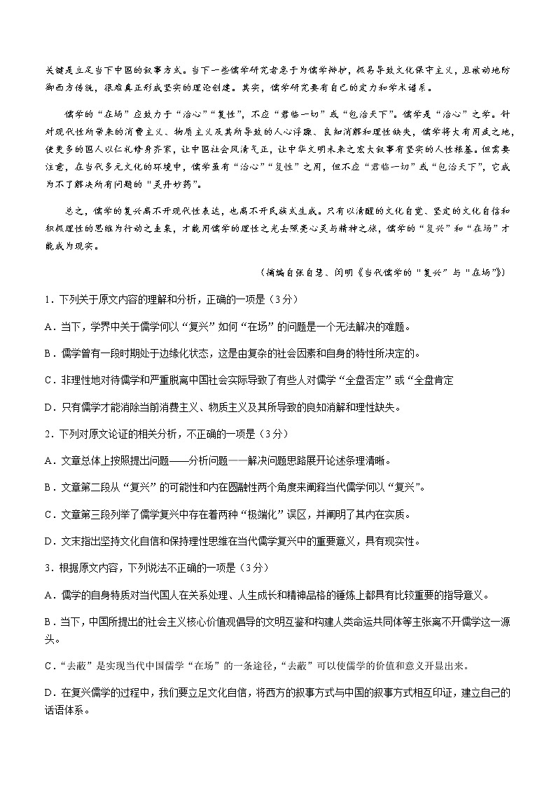 2021河南省高一下学期期末考试语文试题含答案02