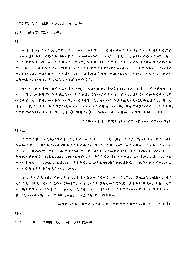 2021河南省高一下学期期末考试语文试题含答案03