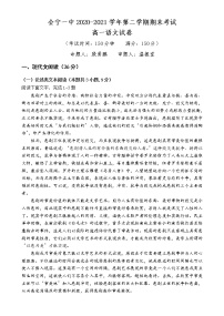 2021会宁县一中高一下学期期末考试语文试题含答案