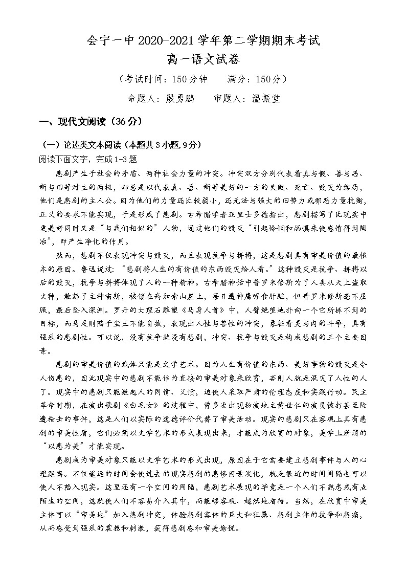 2021会宁县一中高一下学期期末考试语文试题含答案第1页