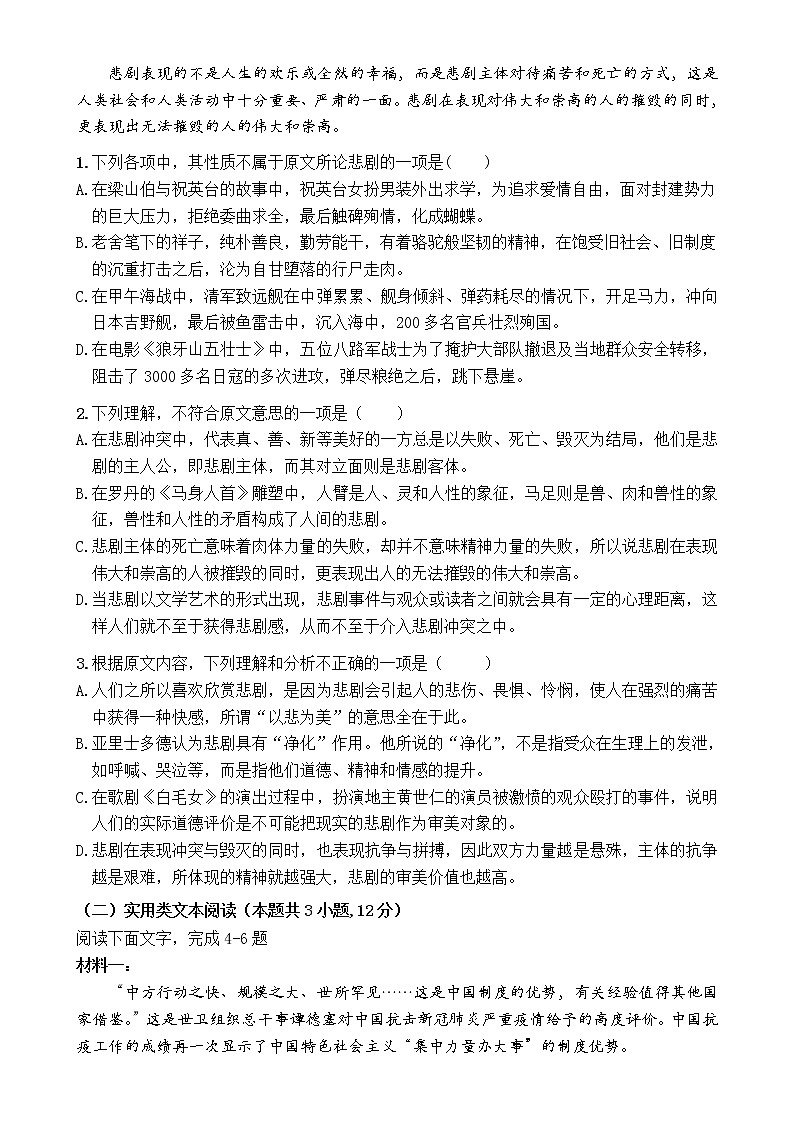 2021会宁县一中高一下学期期末考试语文试题含答案第2页