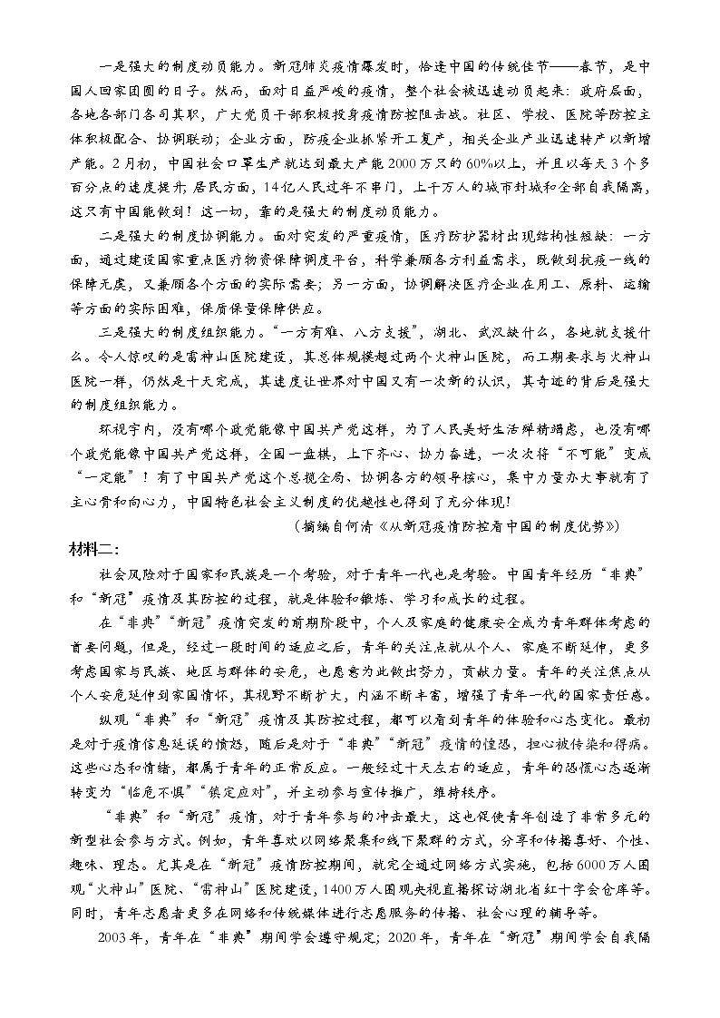 2021会宁县一中高一下学期期末考试语文试题含答案第3页