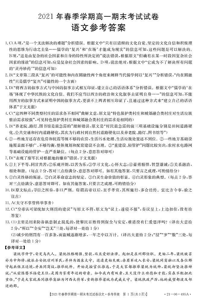 高一下学期语文参考答案第1页