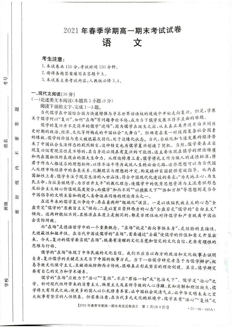 贵州省黔西南州2020-2021学年高一下学期期末检测语文试卷(pdf版)第1页
