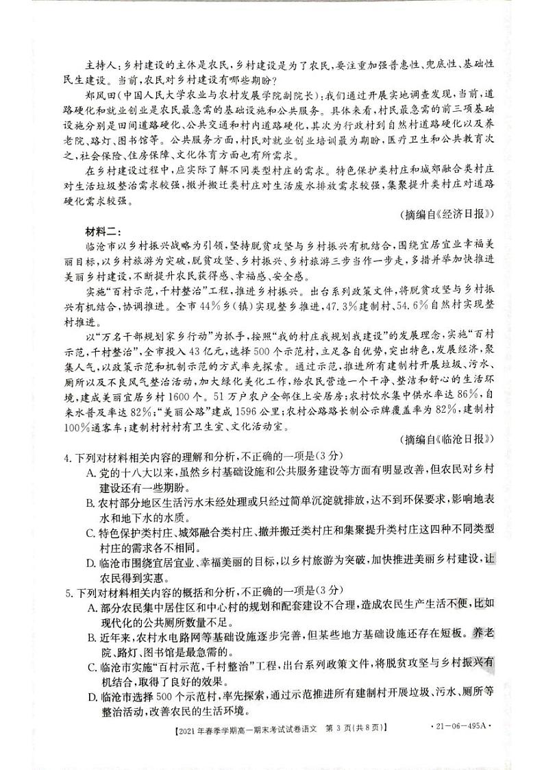 贵州省黔西南州2020-2021学年高一下学期期末检测语文试卷(pdf版)第3页
