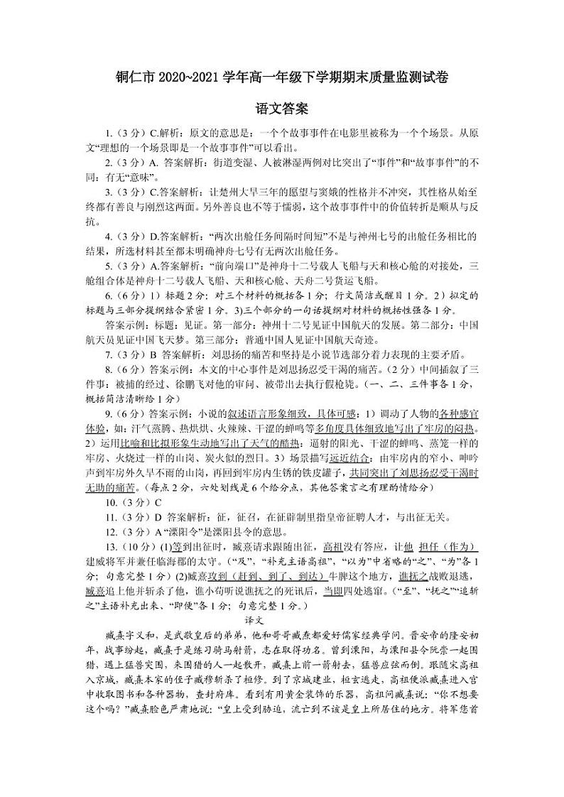 高一语文答案第1页