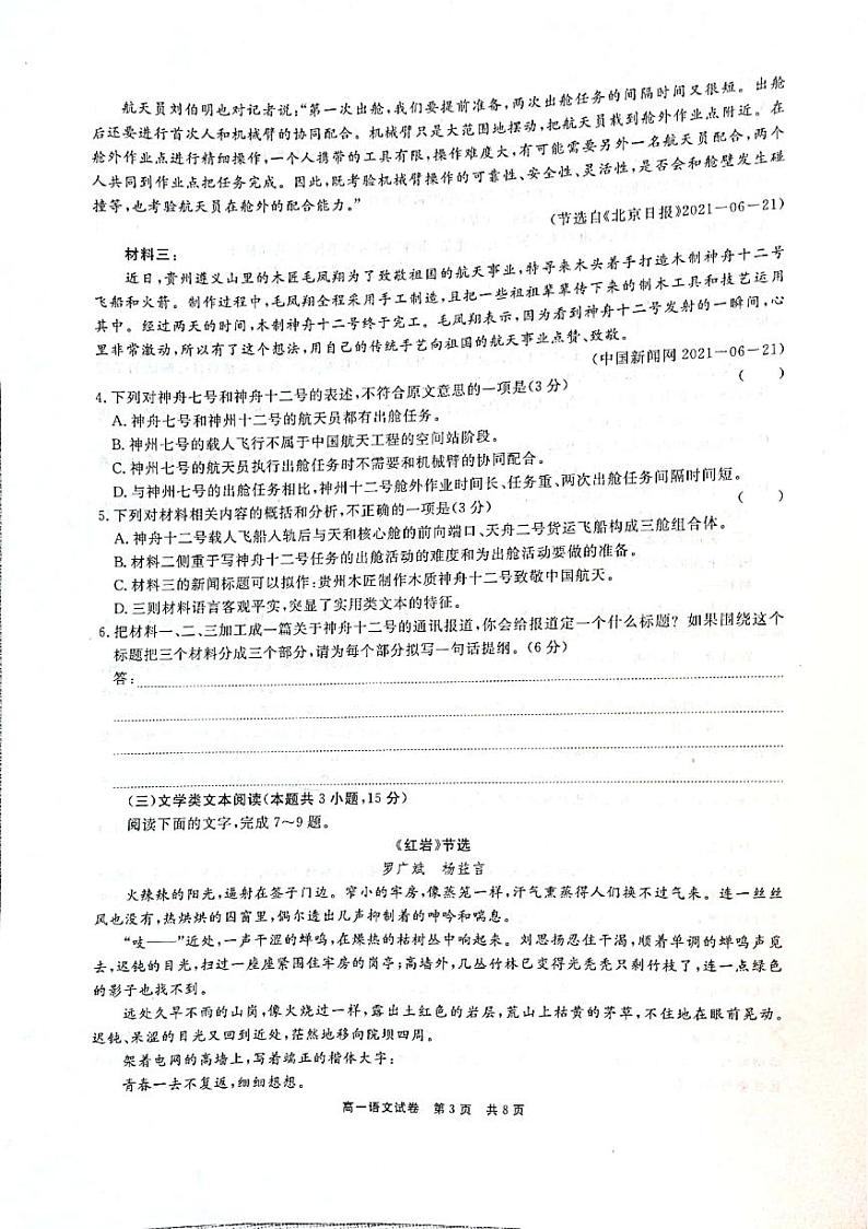 贵州省铜仁市2020-2021学年高一下学期期末质量监测语文试卷（pdf版）第3页