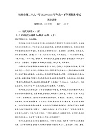 2021长春第二十九中学高一下学期期末考试语文试题含答案