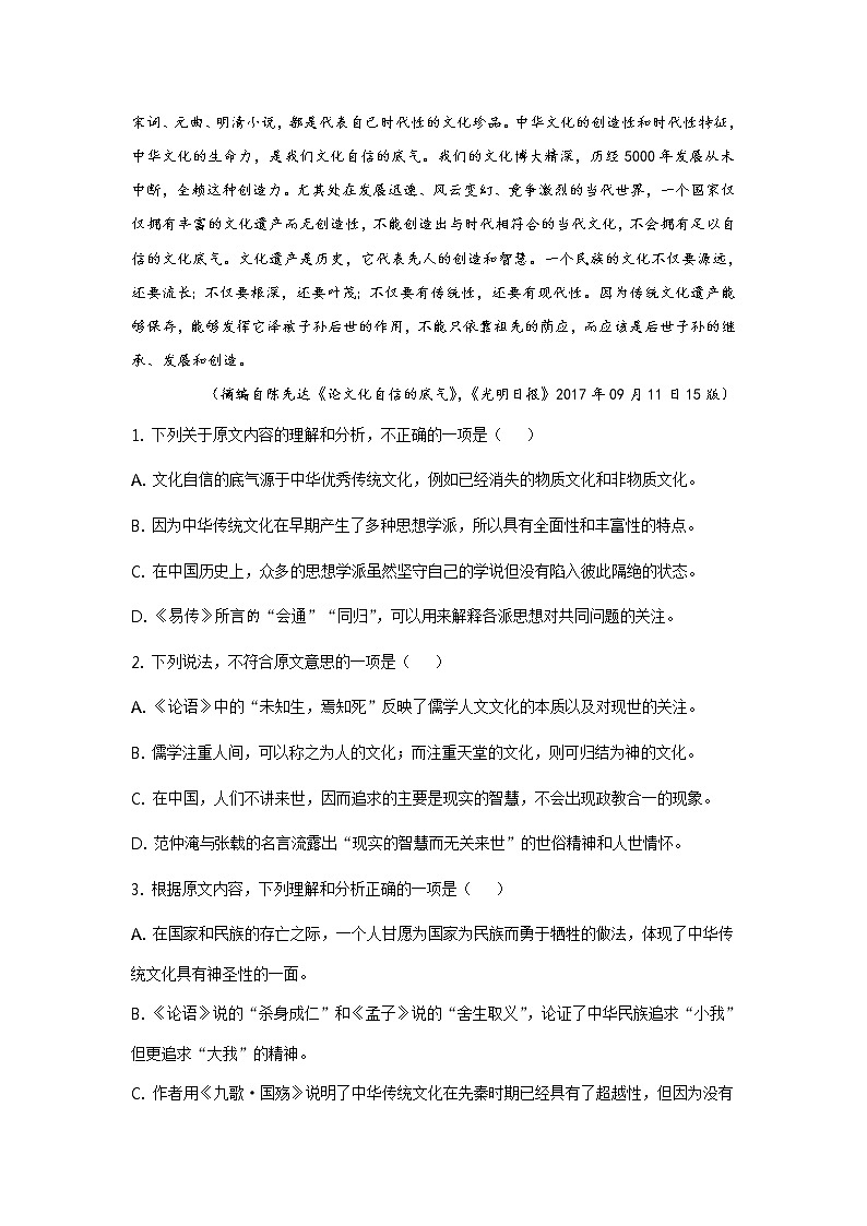 2021长春第二十九中学高一下学期期末考试语文试题含答案第2页