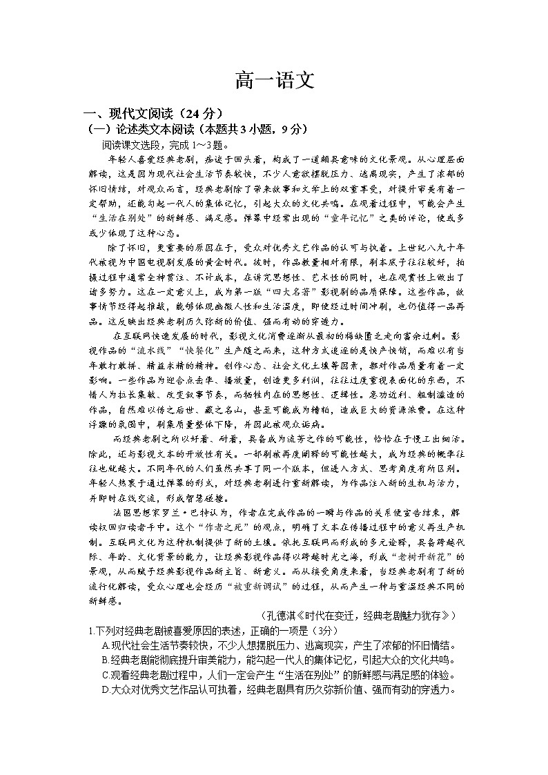 2021长春二十中高一下学期期末考试语文试题含答案01