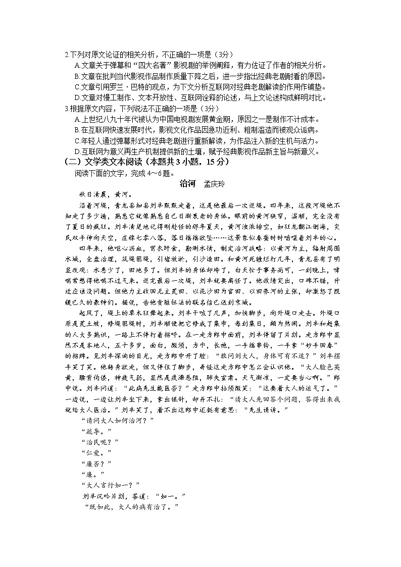 2021长春二十中高一下学期期末考试语文试题含答案02