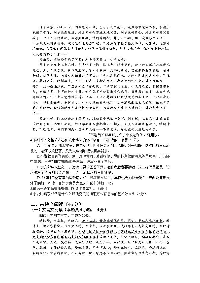2021长春二十中高一下学期期末考试语文试题含答案03
