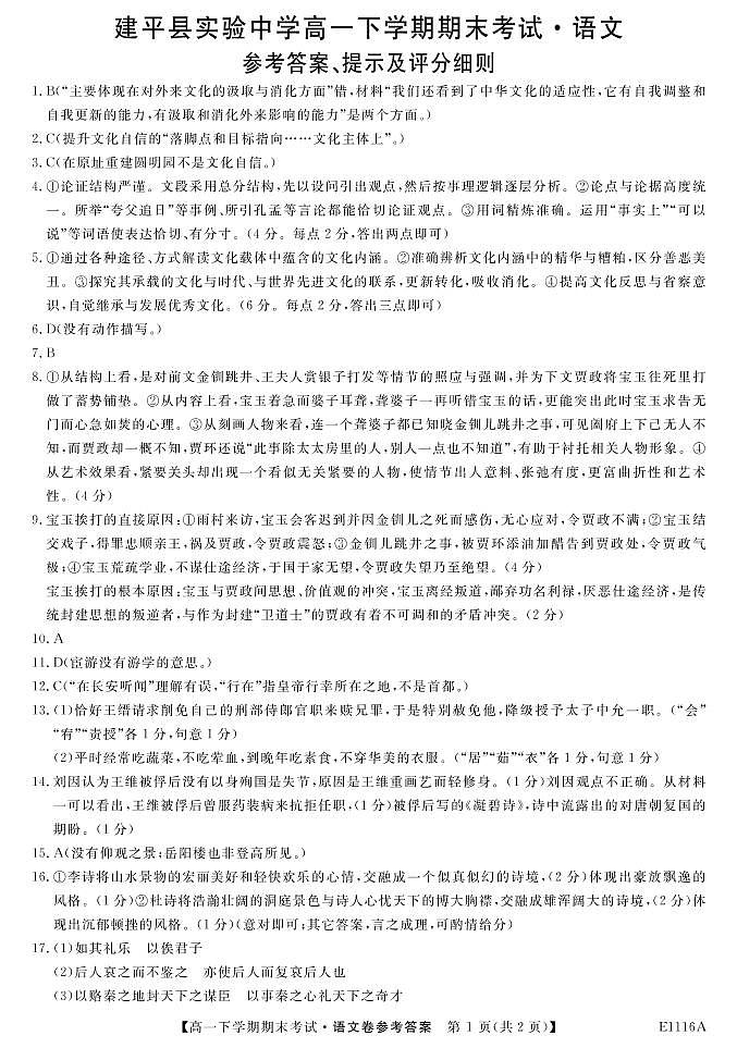 E1116A-语文DA第1页