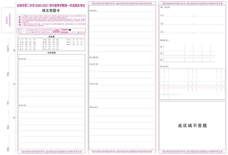 语文答题卡第1页