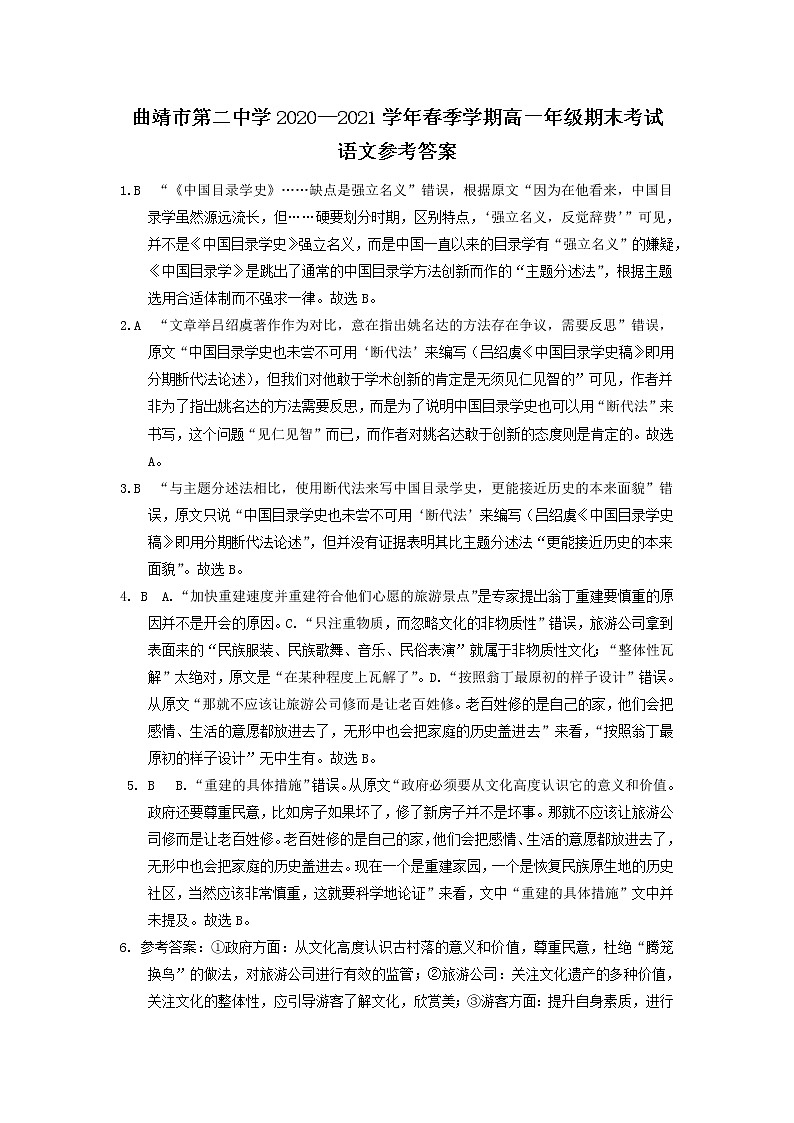 语文答案第1页