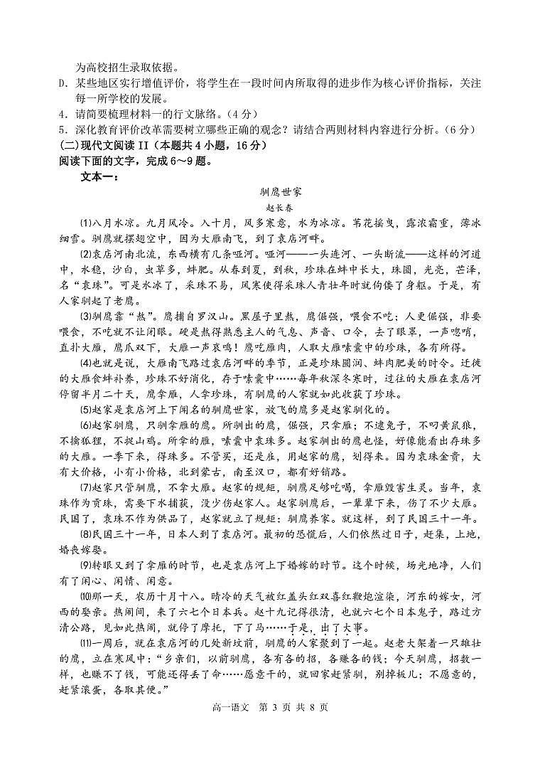 辽宁省丹东市2020-2021学年高一下学期期末教学质量监测语文试题（PDF版）第3页