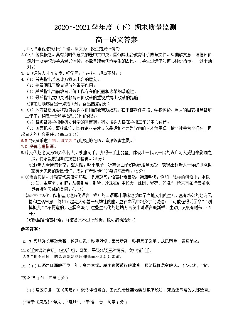 高一语文答案第1页