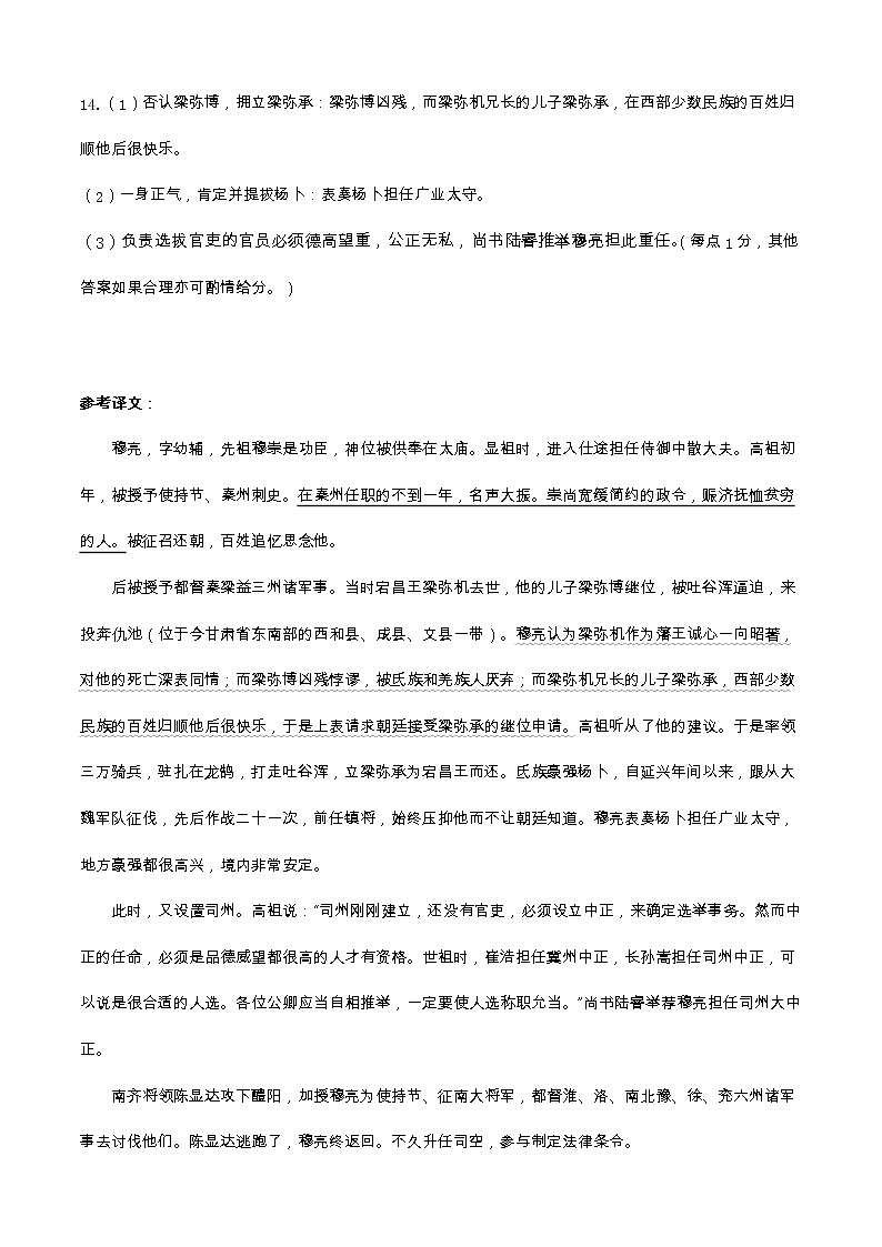 高一语文答案第2页