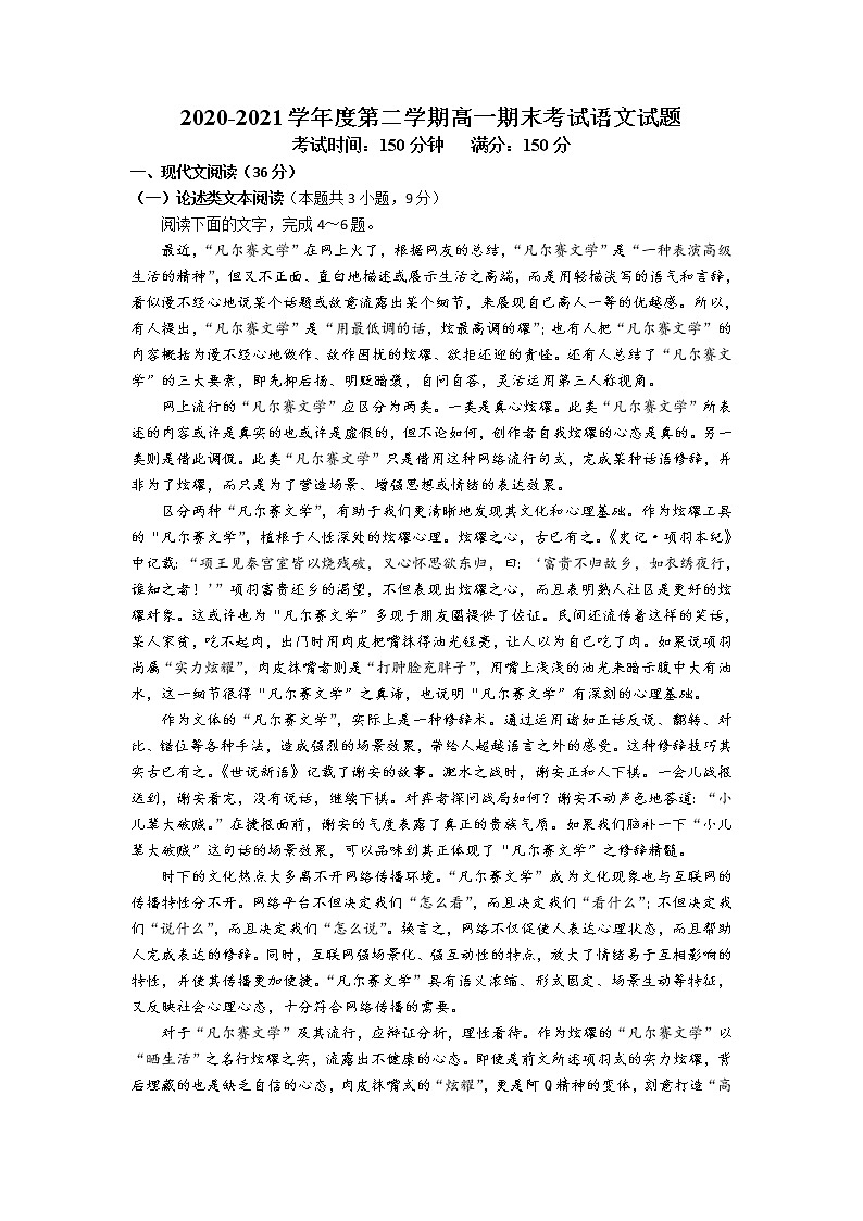 2021淮北树人高级中学高一下学期期末考试语文试卷含答案第1页