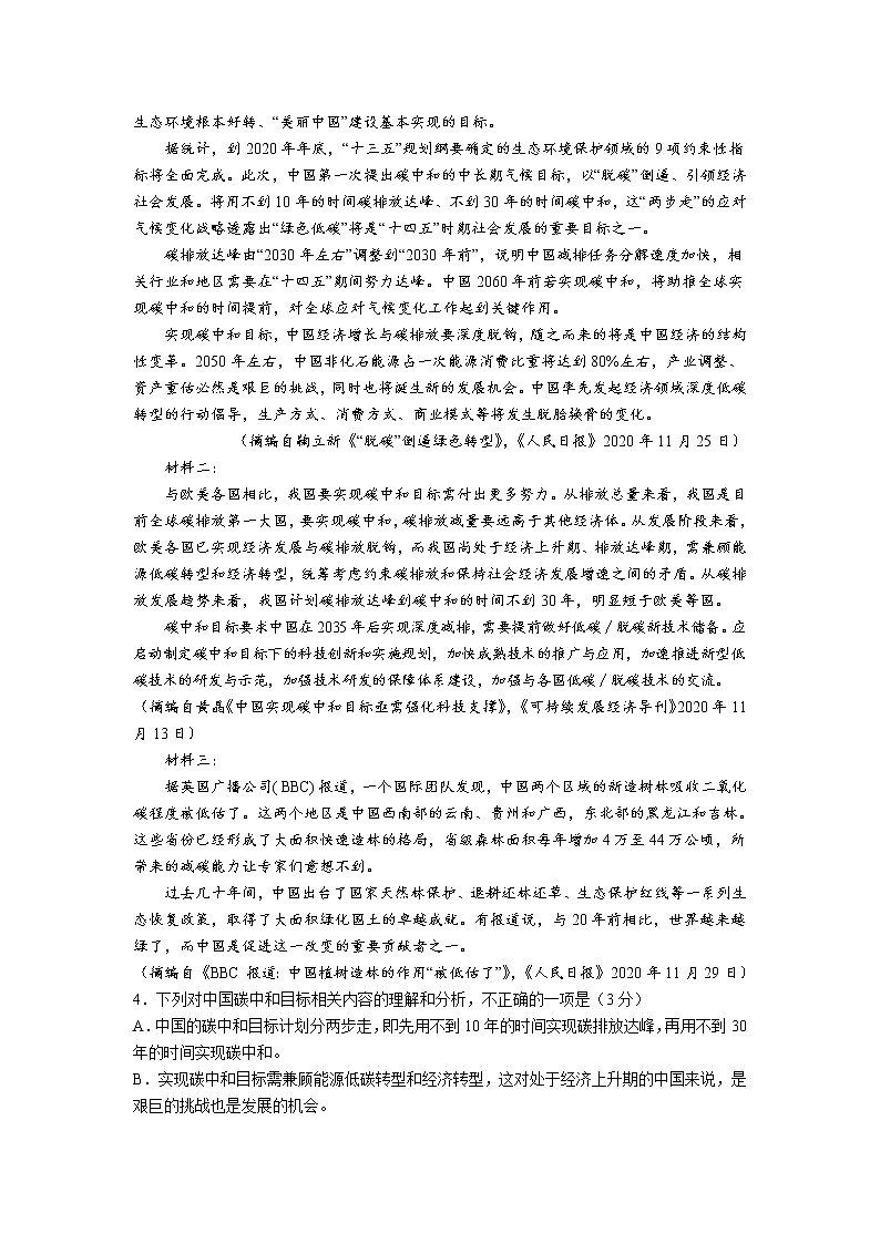 2021淮北树人高级中学高一下学期期末考试语文试卷含答案第3页