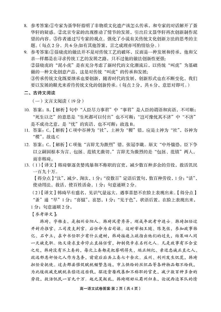 高一语文答案第2页
