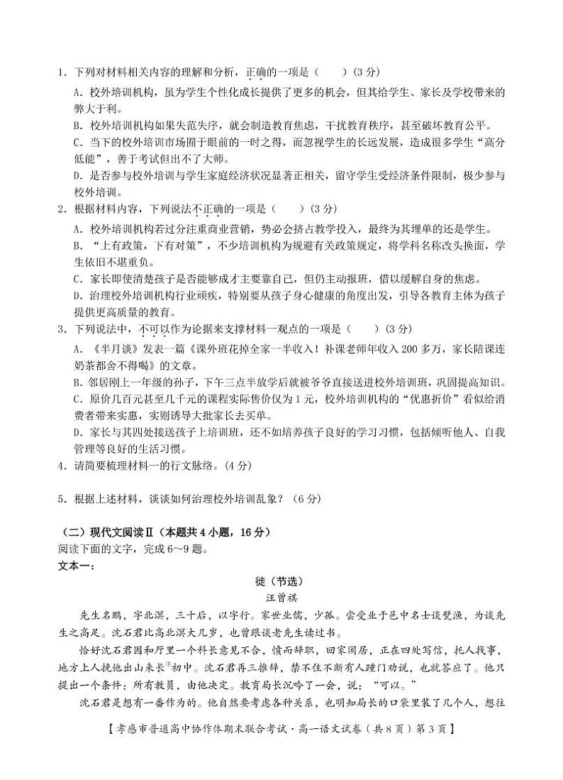 孝感市普通高中2020-2021学年高一下学期期末考试语文试卷（PDF版）第3页