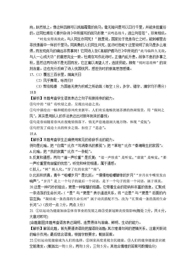 孝感市普通高中2020-2021学年高一下学期期末考试语文答案第3页