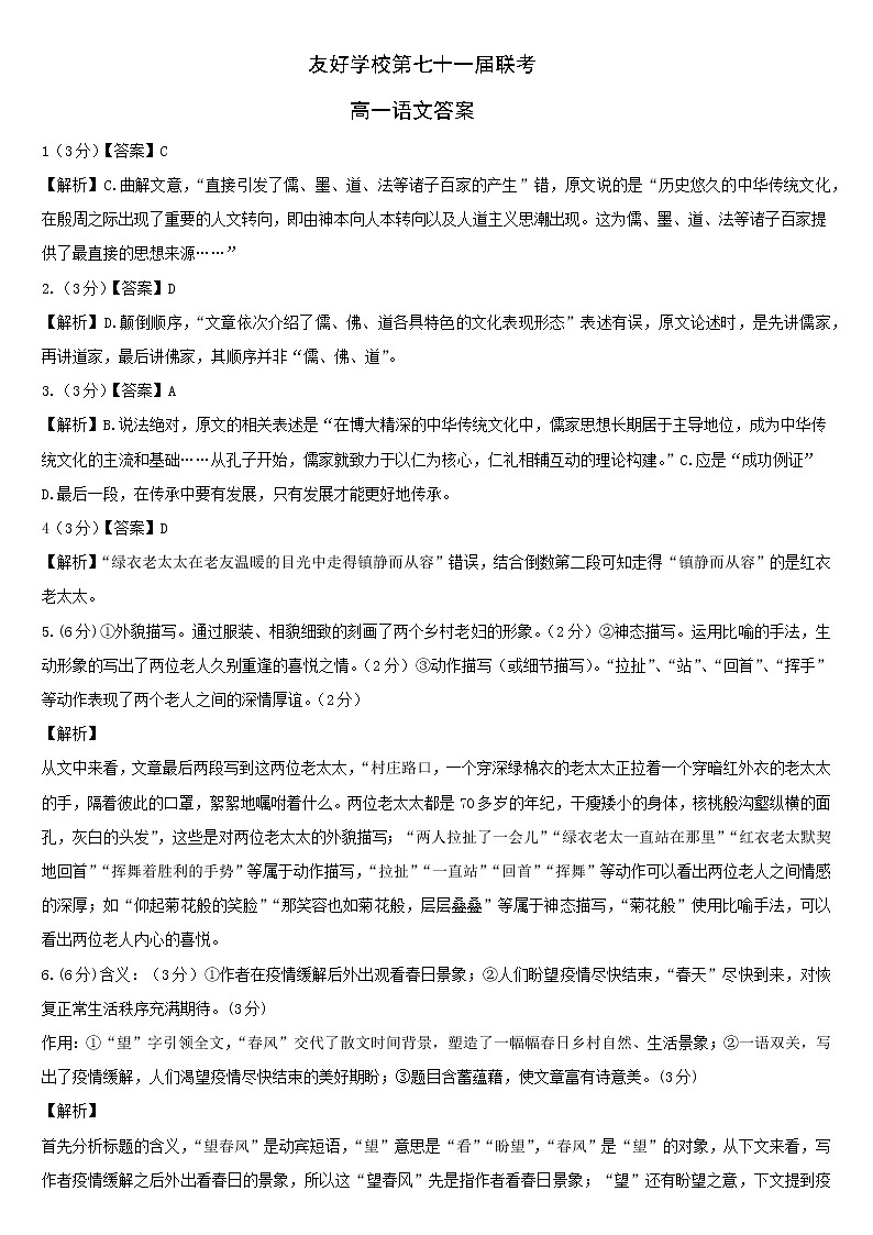 高一语文答案第1页