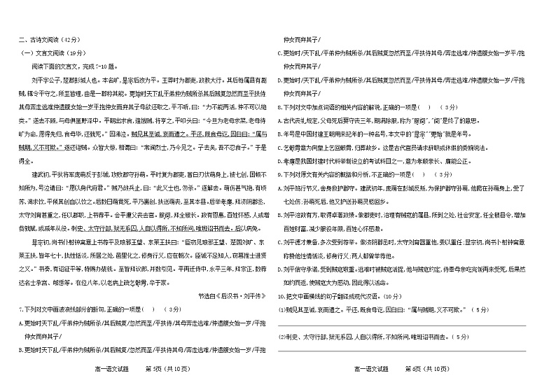 高一语文_pdf2word第3页