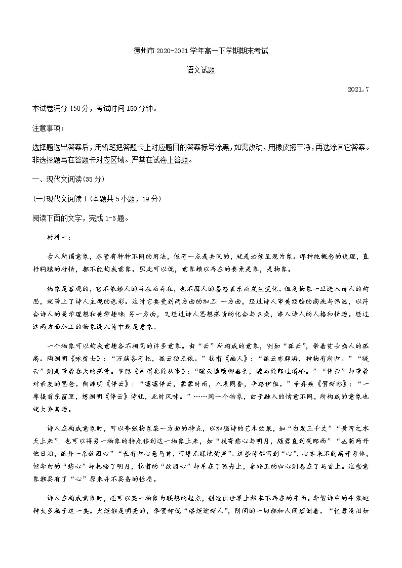 2021德州高一下学期期末考试语文试题含答案01