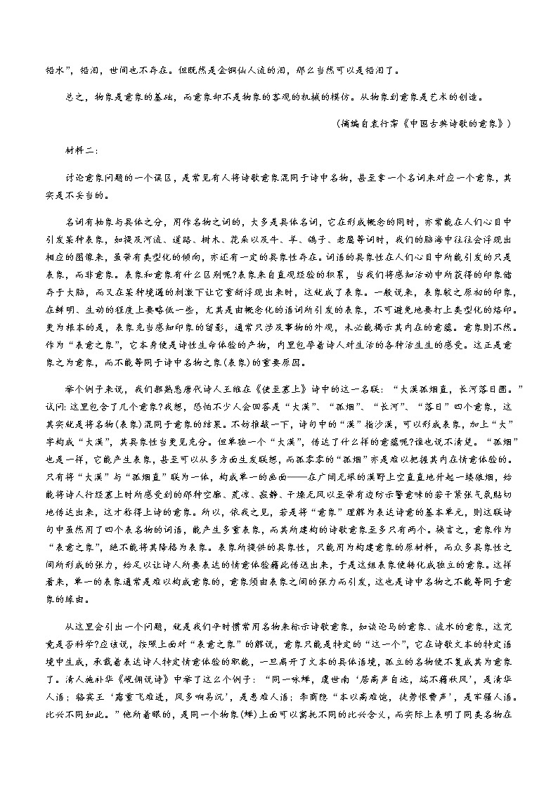 2021德州高一下学期期末考试语文试题含答案02