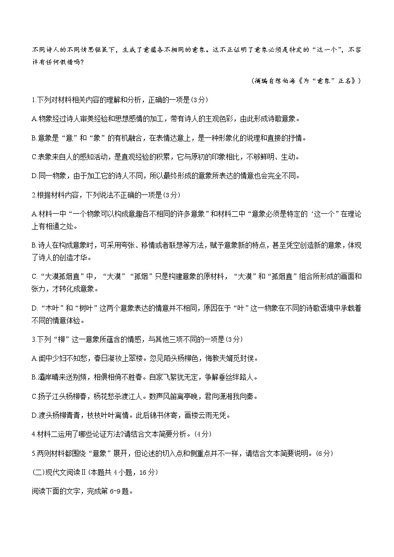 2021德州高一下学期期末考试语文试题含答案03
