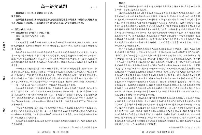 2021德州高一下学期期末考试语文试题PDF版含答案01
