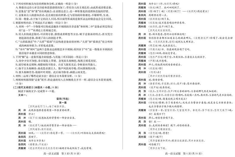 2021德州高一下学期期末考试语文试题PDF版含答案02